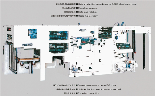 雷神屋本舗,飯島製作所,オートン,自動平盤打抜機