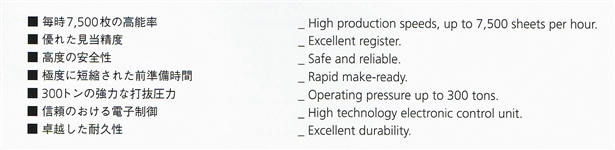 雷神屋本舗,飯島製作所,オートン,自動平盤打抜機