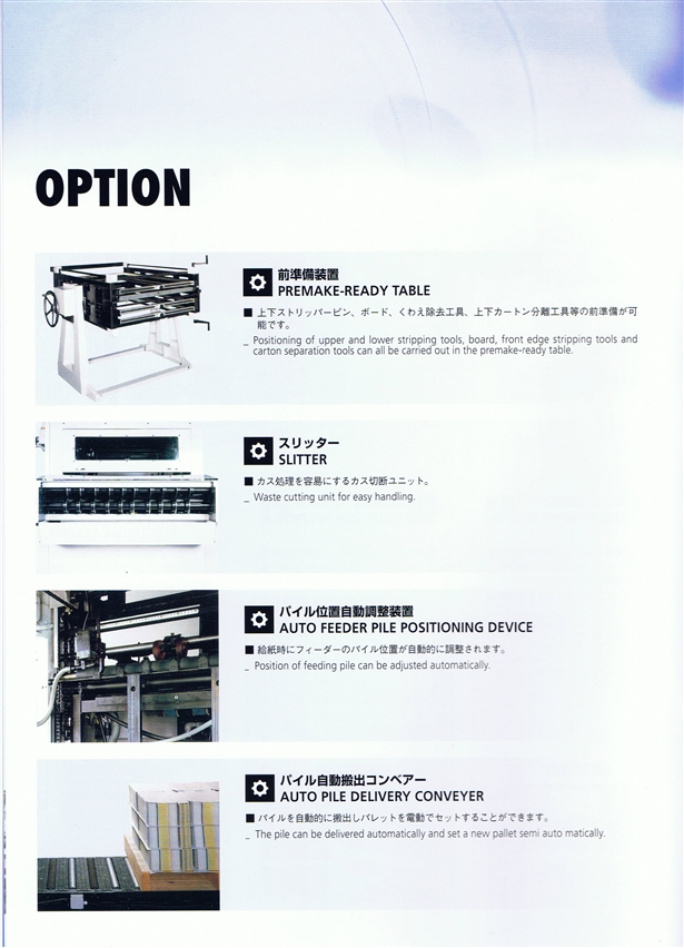 雷神屋本舗,飯島製作所,オートン,自動平盤打抜機