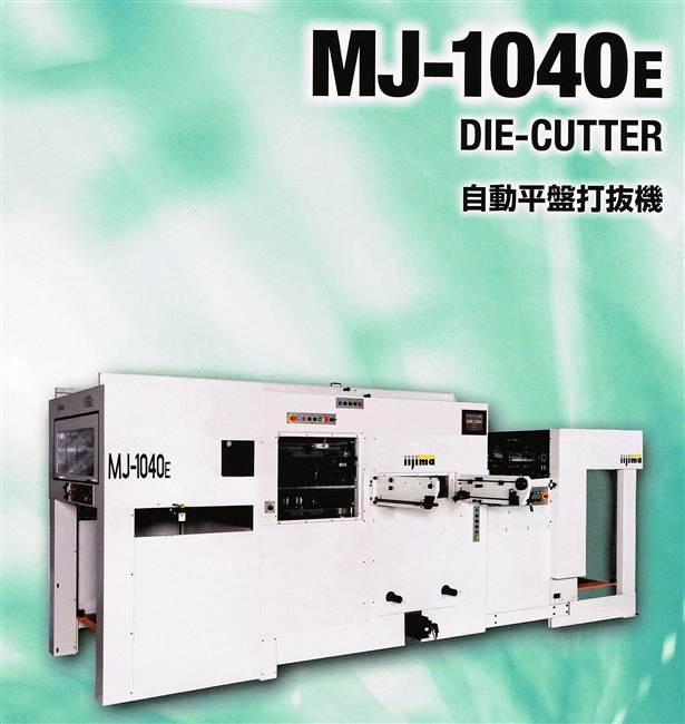 雷神屋本舗,飯島製作所,オートン,自動平盤打抜機