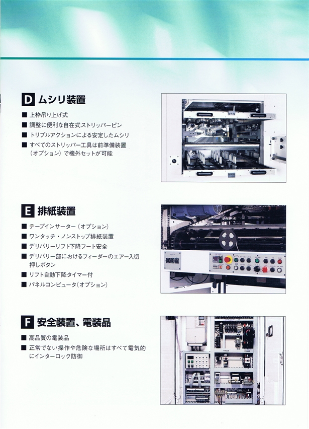 雷神屋本舗,飯島製作所,オートン,自動平盤打抜機