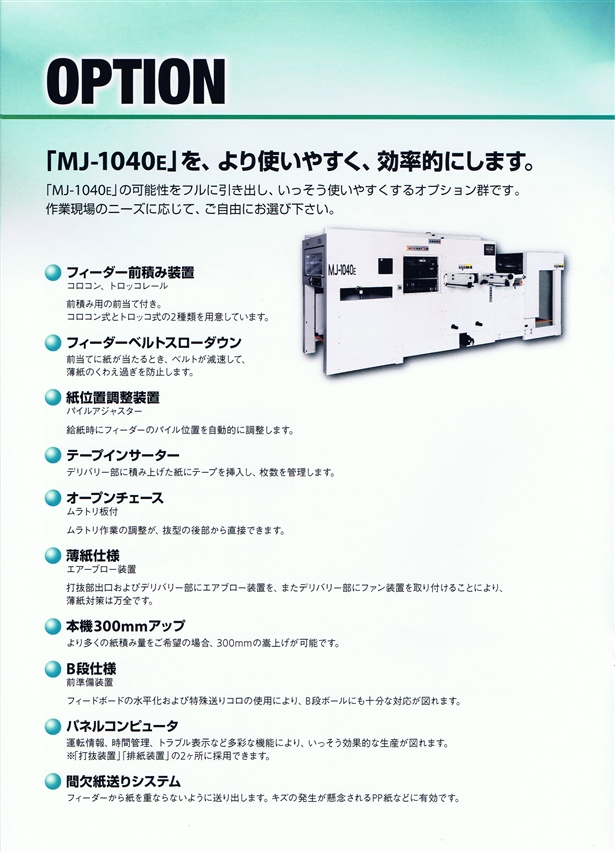 雷神屋本舗,飯島製作所,オートン,自動平盤打抜機